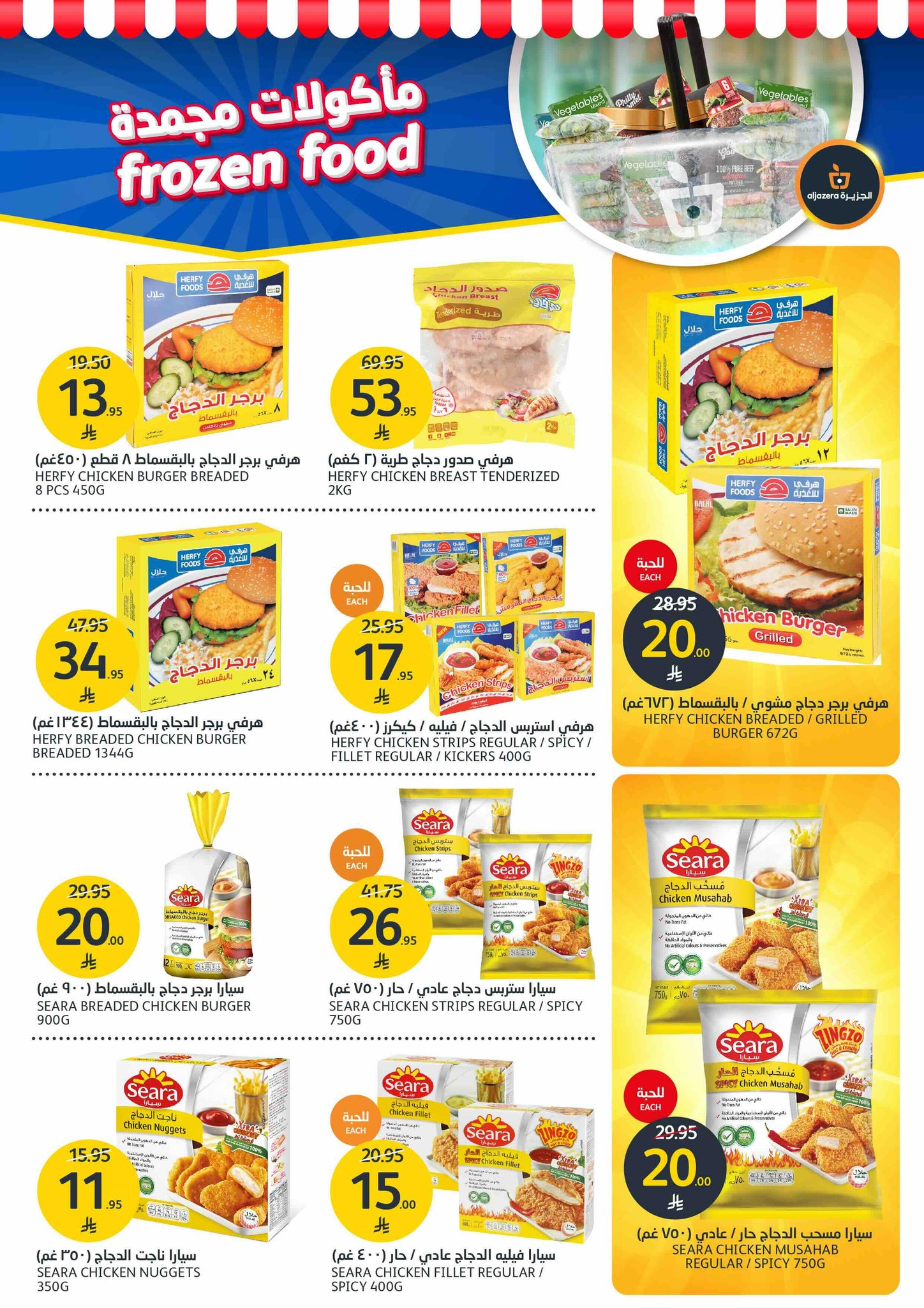 aljazera-markets offers from 9jul to 1jun 2025 عروض أسواق الجزيرة من 9 يوليو حتى 1 يونيو 2025 صفحة رقم 12